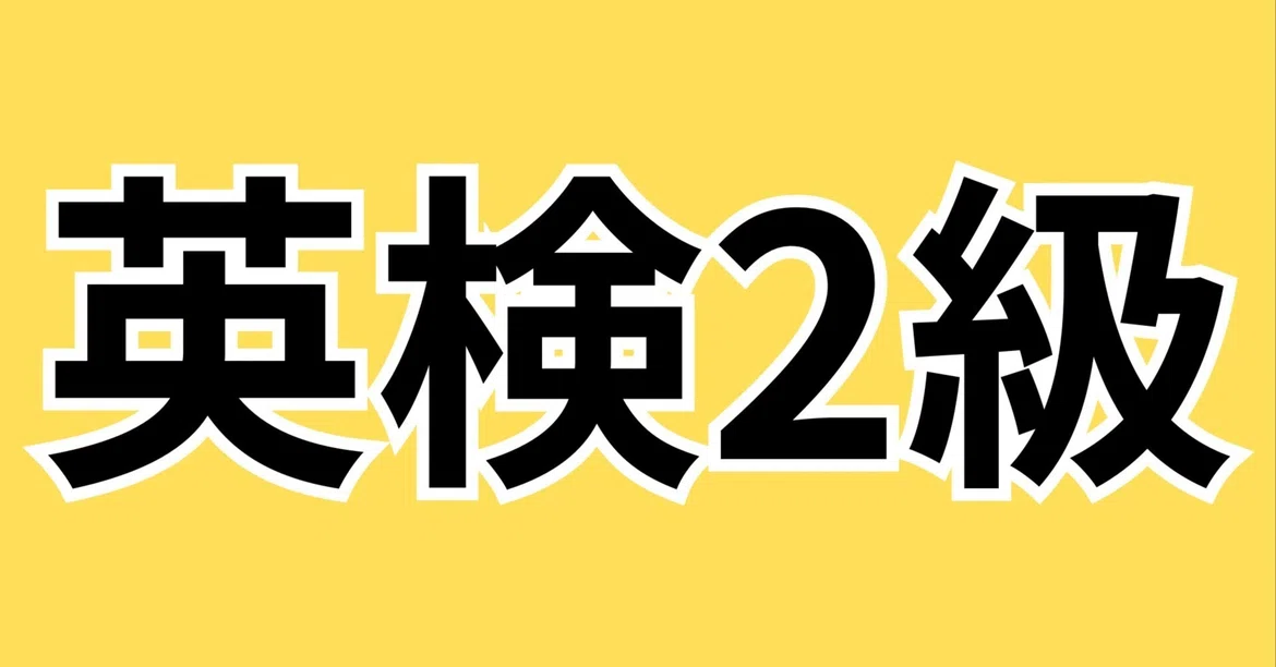 [Eiken Grade 2] Summary Questions｜A or B？英語2択ゲーム ＆ 英検リスニング
