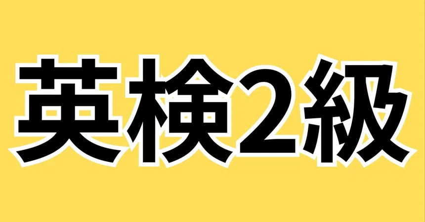 [Eiken Grade 2] Summary Questions｜A or B？英語2択ゲーム ＆ 英検リスニング