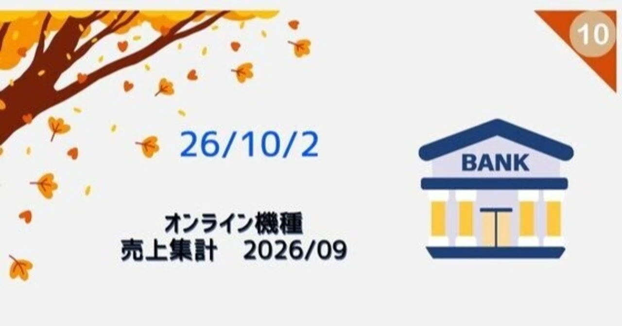 26/10/2 9月のオンラインゲーム売上集計｜WGC_TENCHO