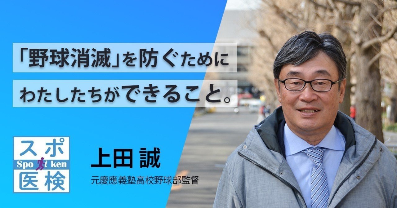 野球未満 の子どもたちと一緒に 野球遊び を 野球消滅 を防ぐためにわたしたちができること スポーツを考えるnote Presented By スポーツ医学検定 Note 野球未満 の子どもたちと一緒に 野球遊び を 野球消滅 を防ぐためにわたしたちができること スポーツを考えるnote Presented By スポーツ医学検定 Note