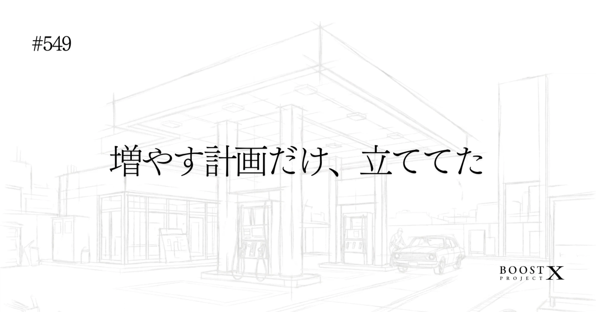 Note Inough Effort alone is not enough when you run out of time|Booster nobu|泥臭く挑む ...