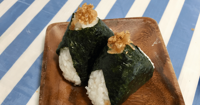 たくあんおかかのおにぎり Onigiri 研究室 Note