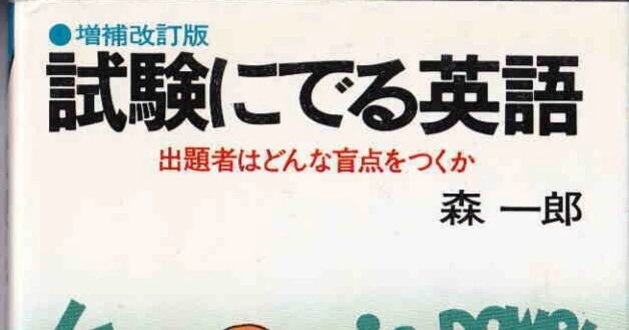 英語 『試験にでる英語』｜杜のくま