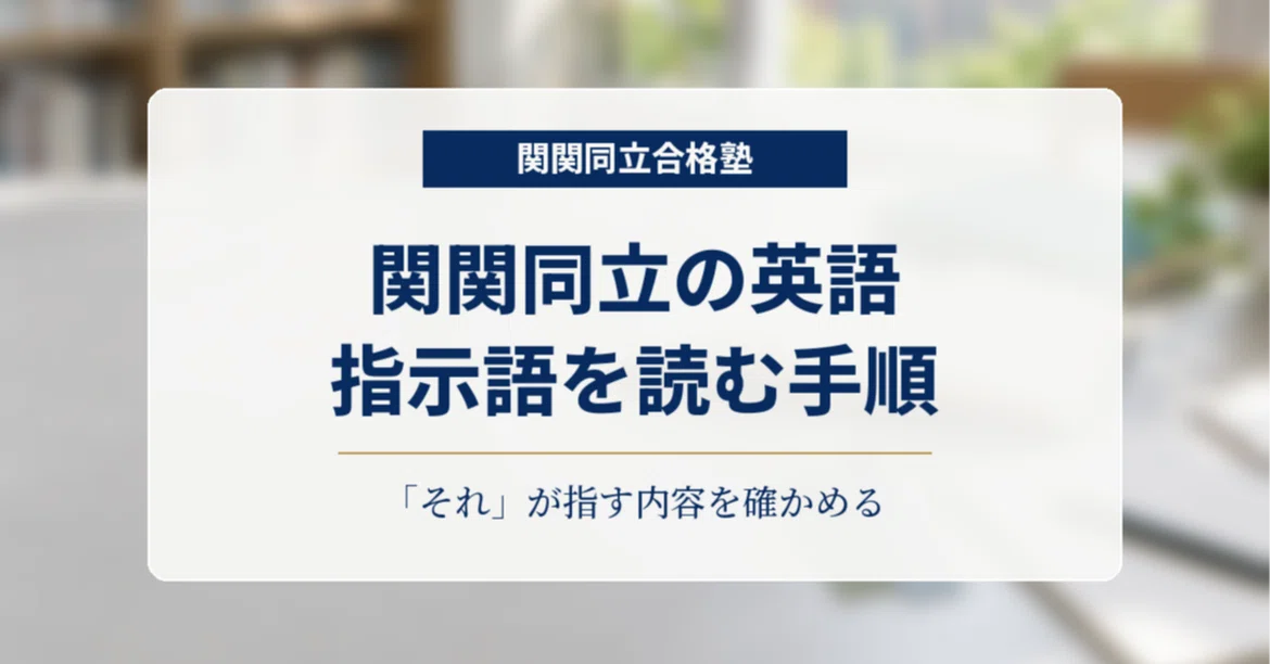 Confused by 'it' and 'this' in Kankandoritsu English Reading ...