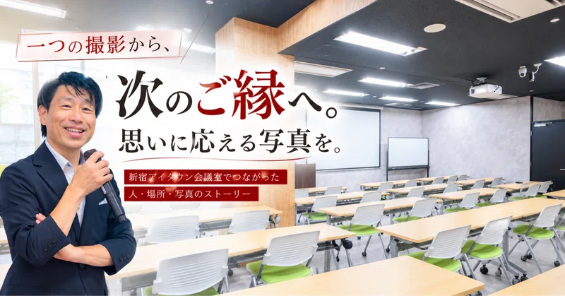 「ここで研修をしたい」と思える写真を。保育士の僕が会議室を撮った理由