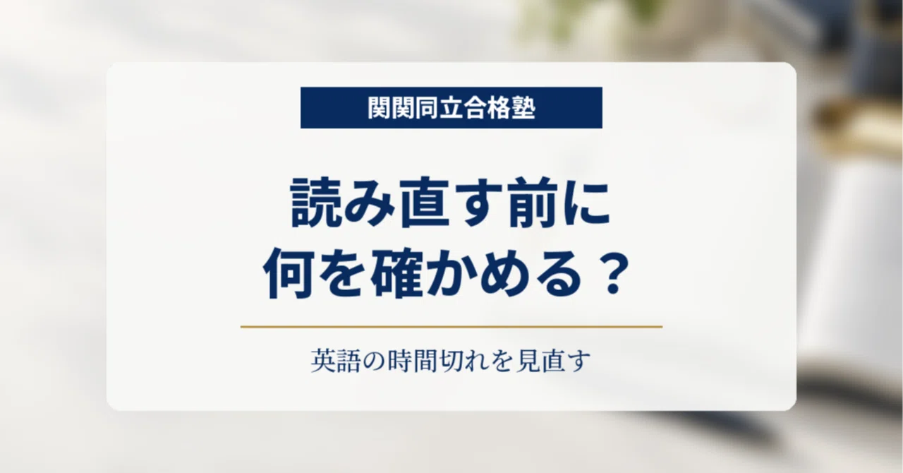Do you find yourself re-reading long English passages in Kankandoritsu ...