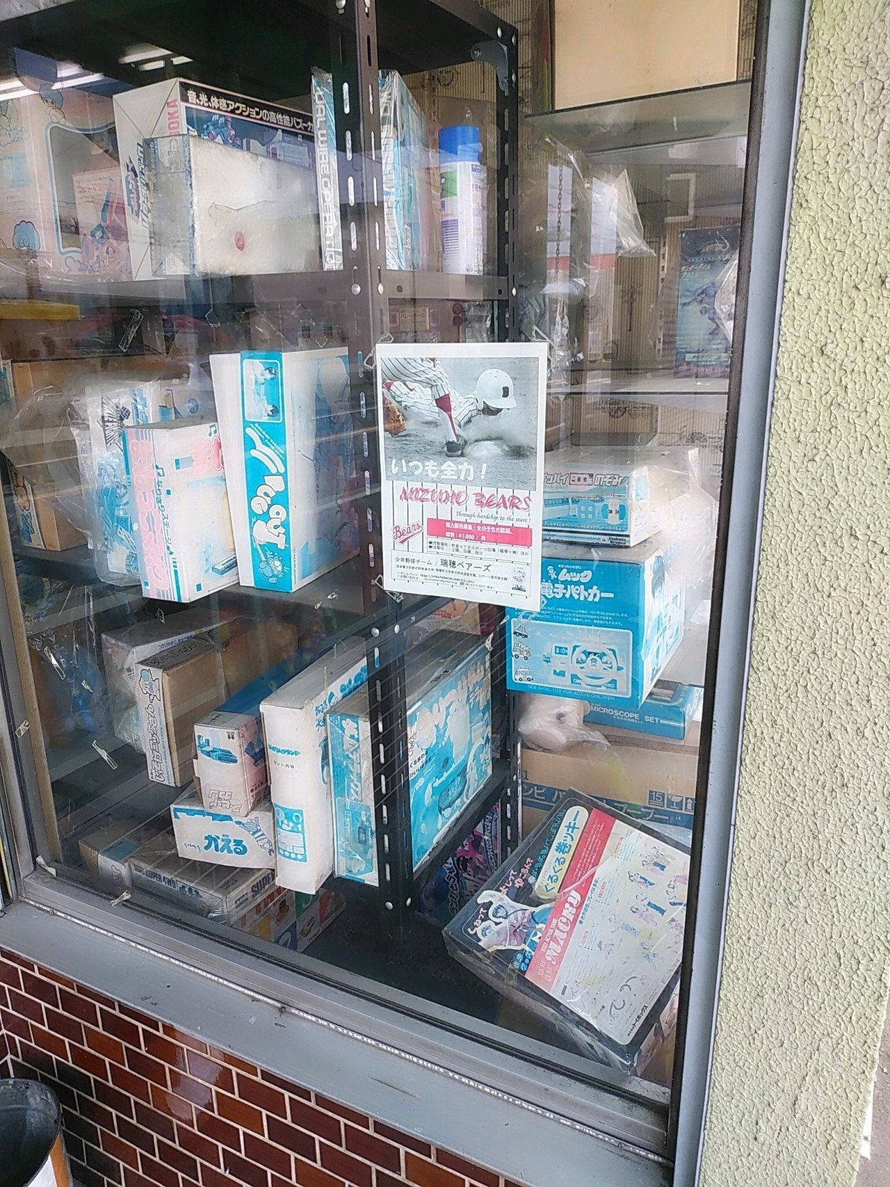 みどり玩具店 瑞穂町 若狭たけし 漫画家 Note