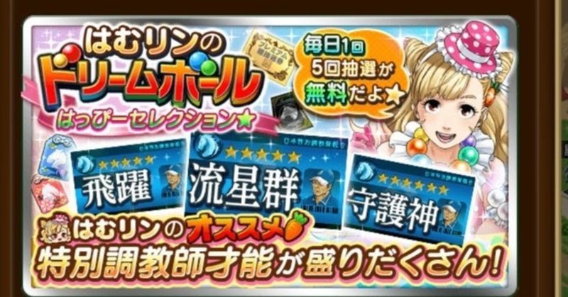 はむ氏のライト向け 夢玉才能評価 サンダー Note