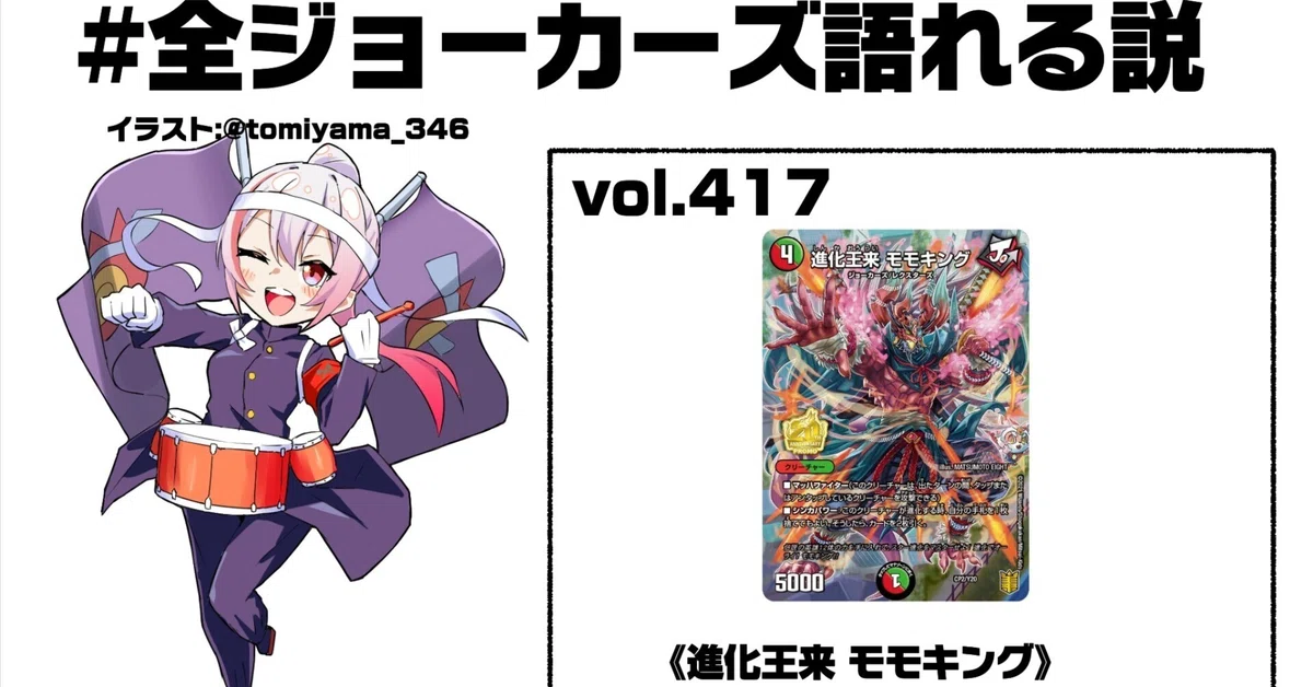 全ジョーカーズ語れる説 vol.417 進化王来！ ｜Shin