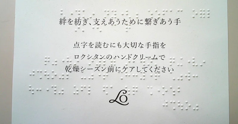 【和歌山盲】今年もロクシタンジャポン様よりハンドクリームをいただきました