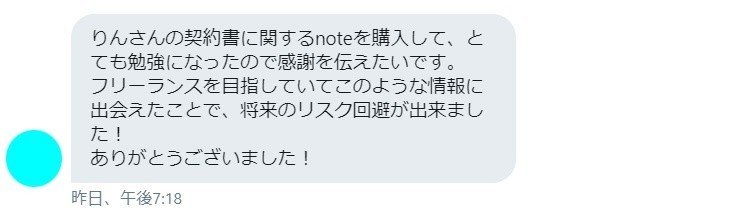note感想32