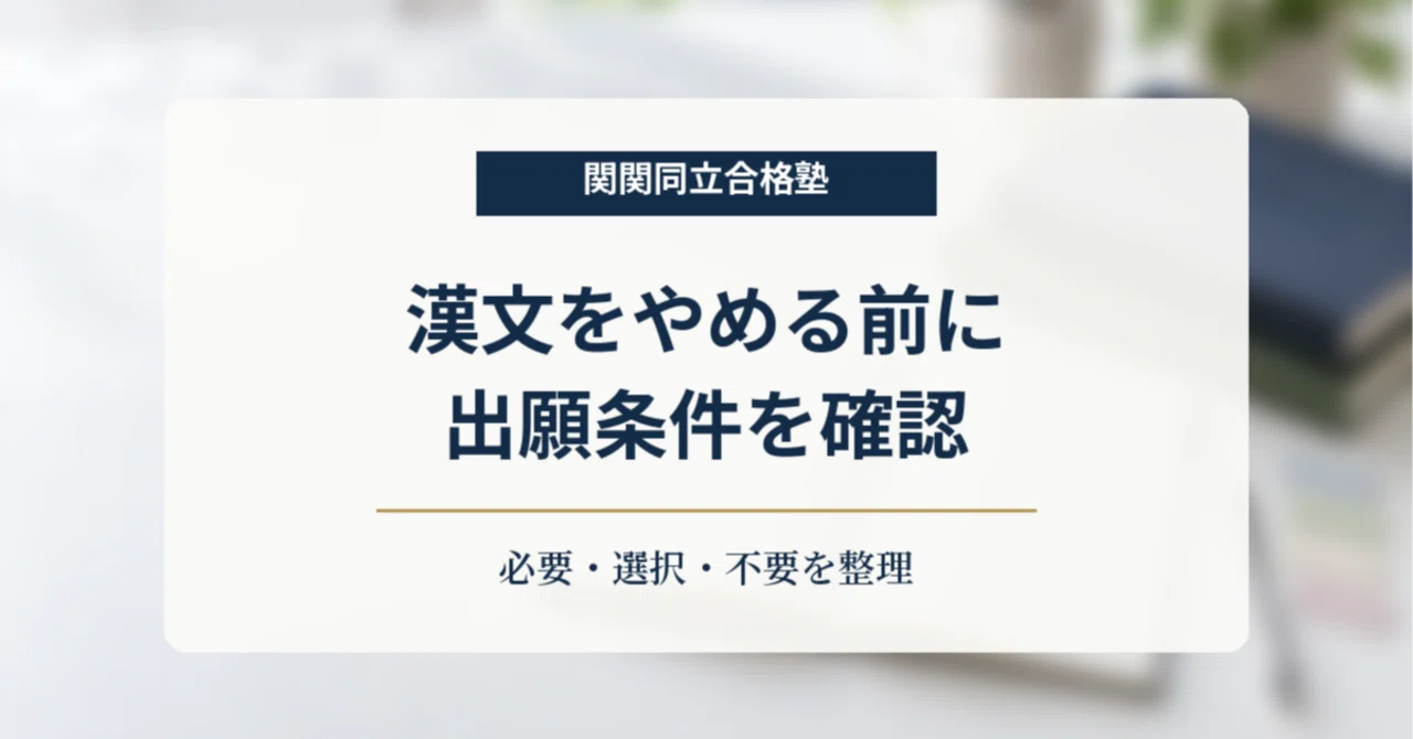 Should you drop Classical Chinese if you are aiming for Kankandoritsu ...