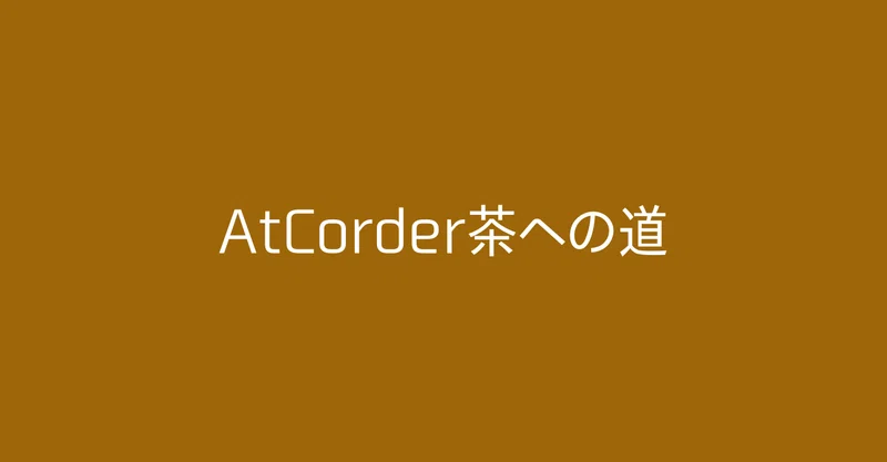 Python Atcorderに立ち向かうためのbit全探索その1 しゅんだい Note