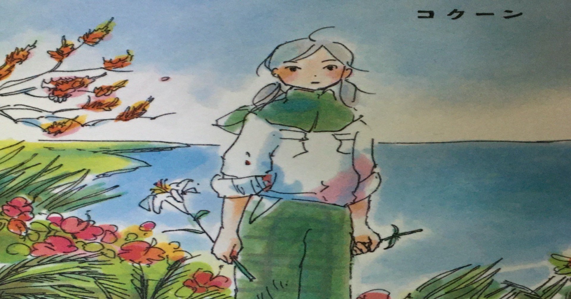 今日マチ子 コクーン 人形文化ライターななえ Note 今日マチ子 コクーン 人形文化ライターななえ Note