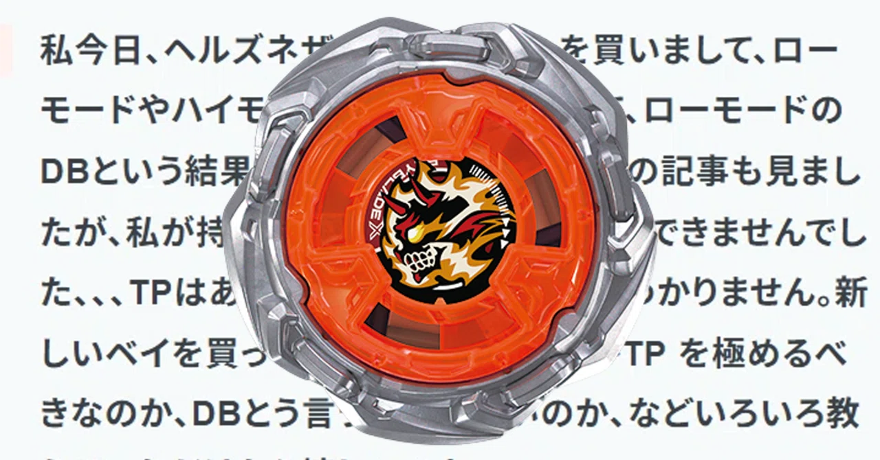 ヘルズネザー論】発売から7週間、答え合わせ——ローに履かせるのはDBか