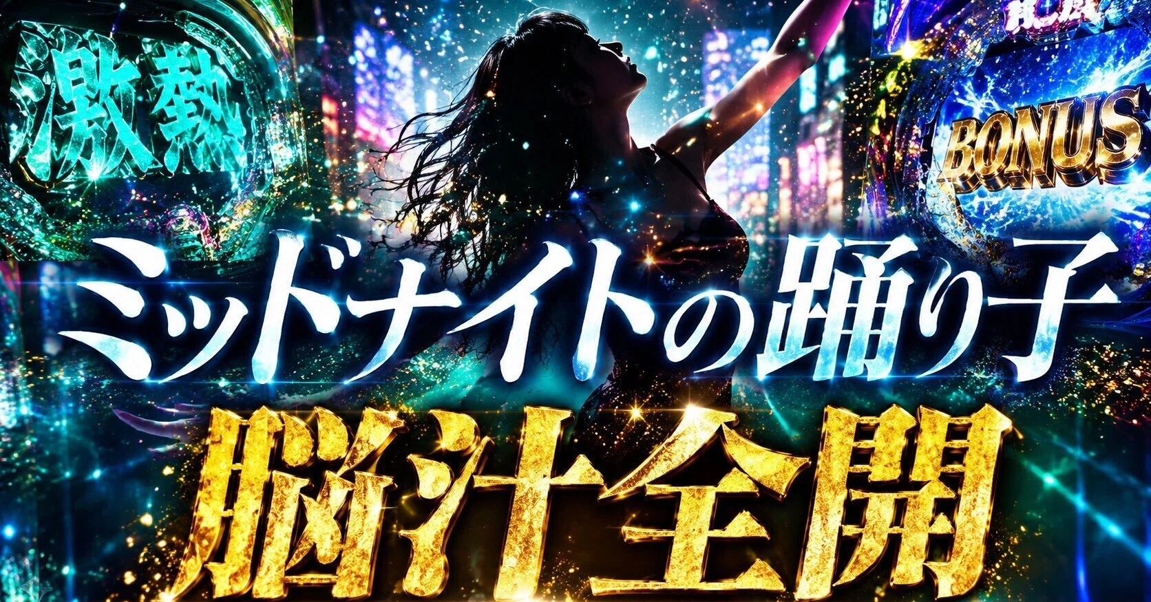 🔥🔥青森4R 21:56《自信度SSSSランク》🔥🔥｜🤴ドパガキ王子🔥競艇予想
