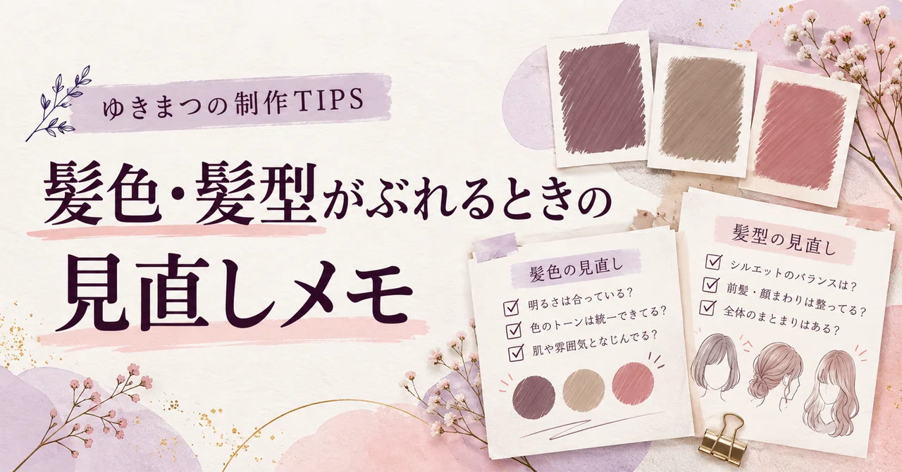 Review Order for When Hair Color and Hairstyle Are Inconsistent｜ゆきまつ@AI ...