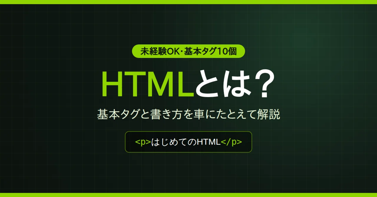 HTML Introduction for Beginners: Tag Meanings and Correct Syntax｜Hivic