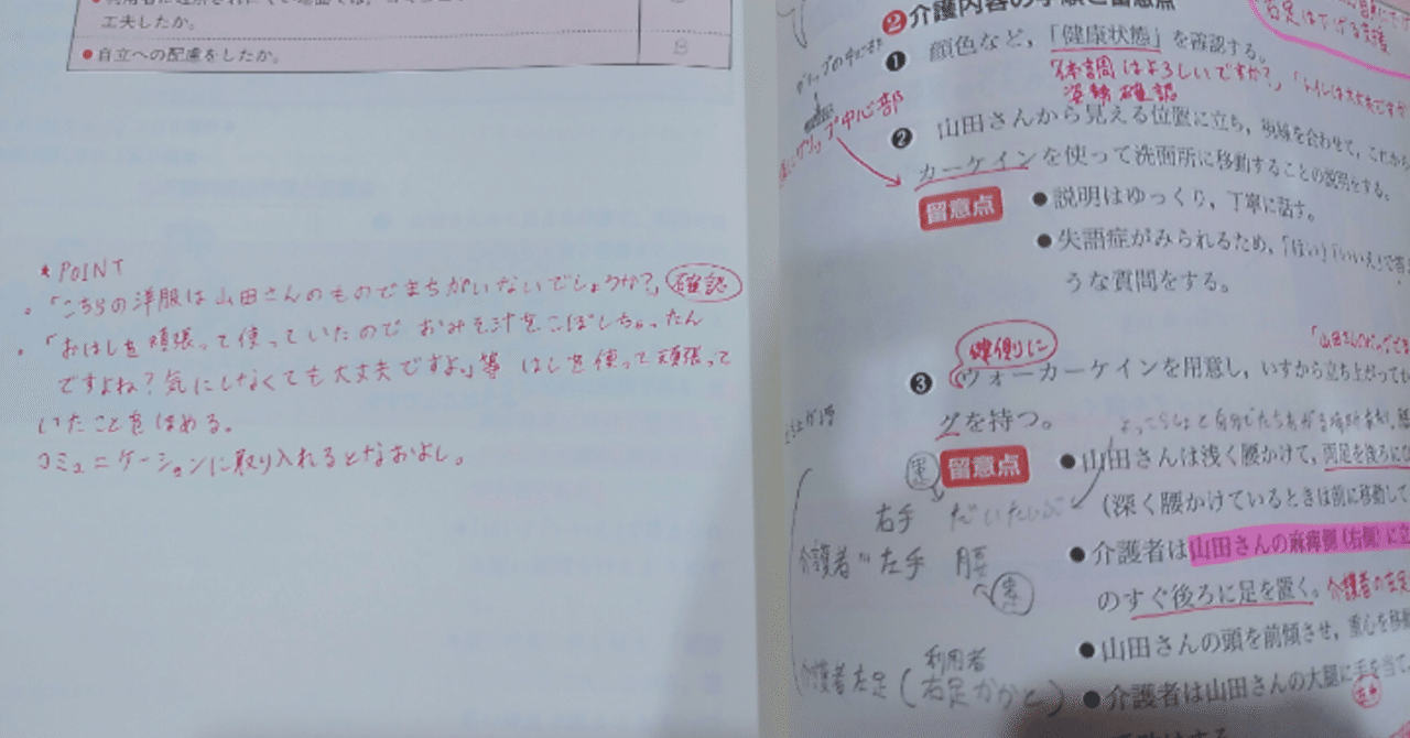 介護福祉士への道 実技試験免除 真咲ともか Note 介護福祉士への道 実技試験免除 真咲ともか Note