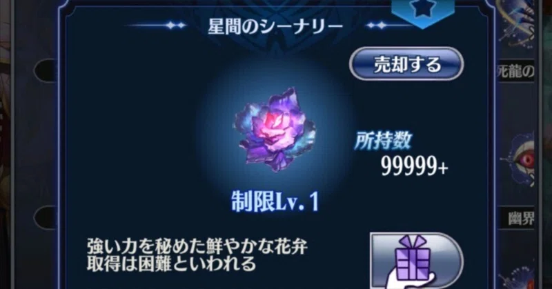 メギド72をやってるよ報告64