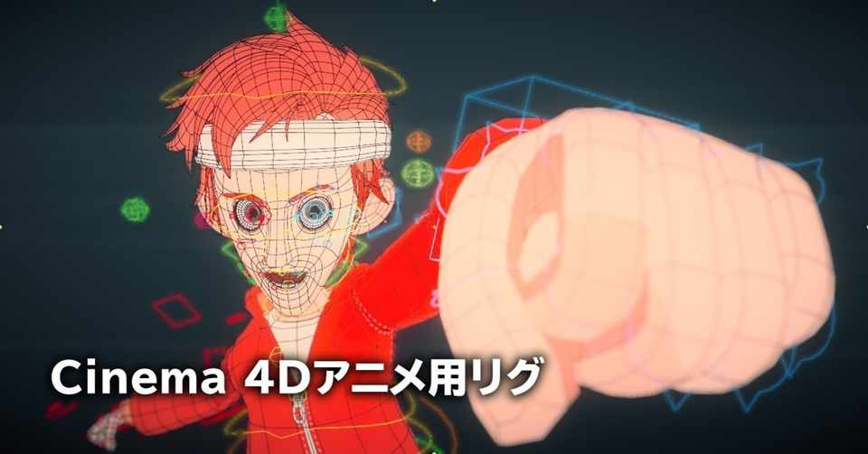 Cinema 4d R23新機能 キャラクターアニメーション Cinema 4d By Maxon Note