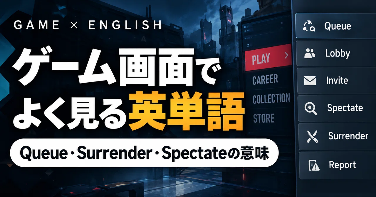 Matchmaking Queue 20 English Words Often Seen on Game Screens: Explaining the Meanings of ...