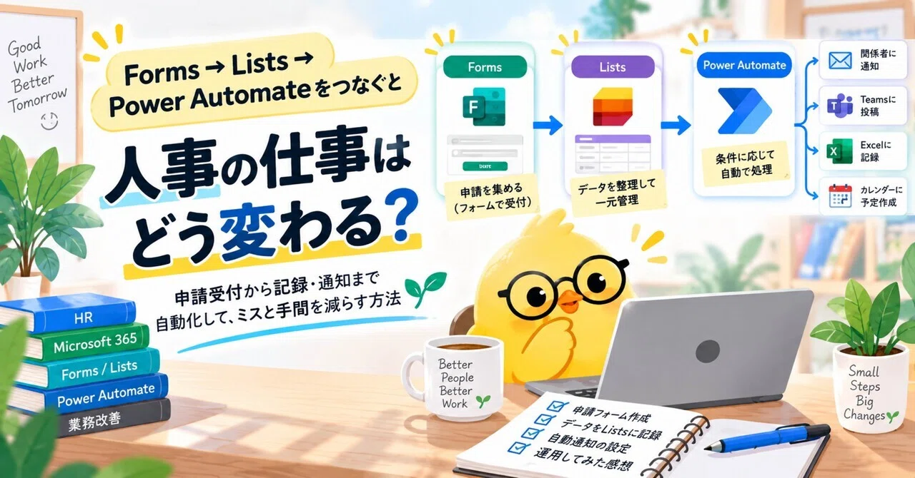 How does HR work change when you connect Forms, Lists, and Power ...