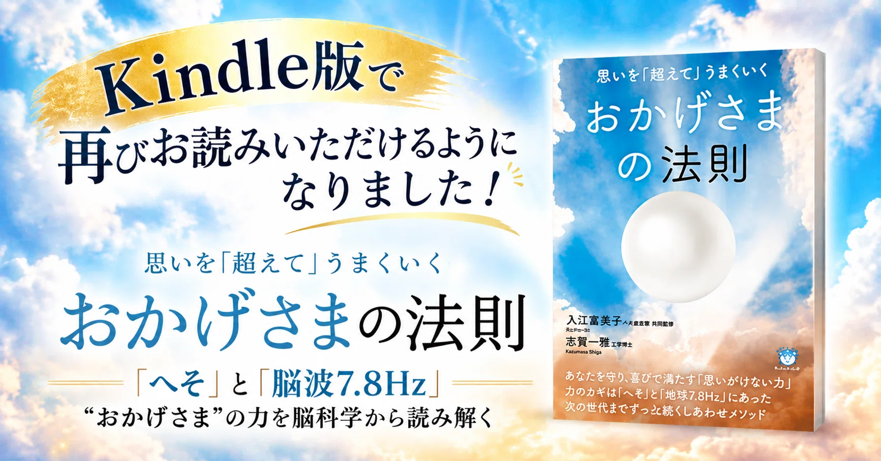 待望のKindle版発売！】「へそ道®」を脳科学から読み解く『おかげさま