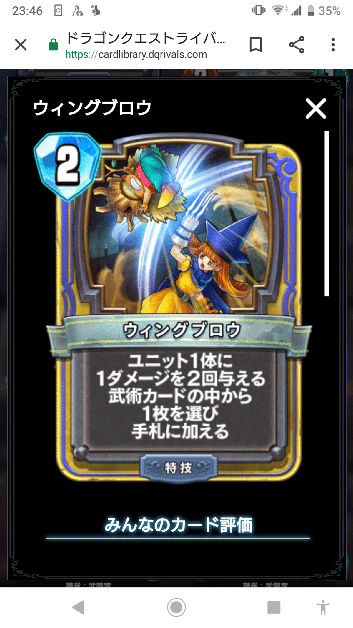 ドラゴンクエストライバルズAce新弾事前カード評価｜現場監督