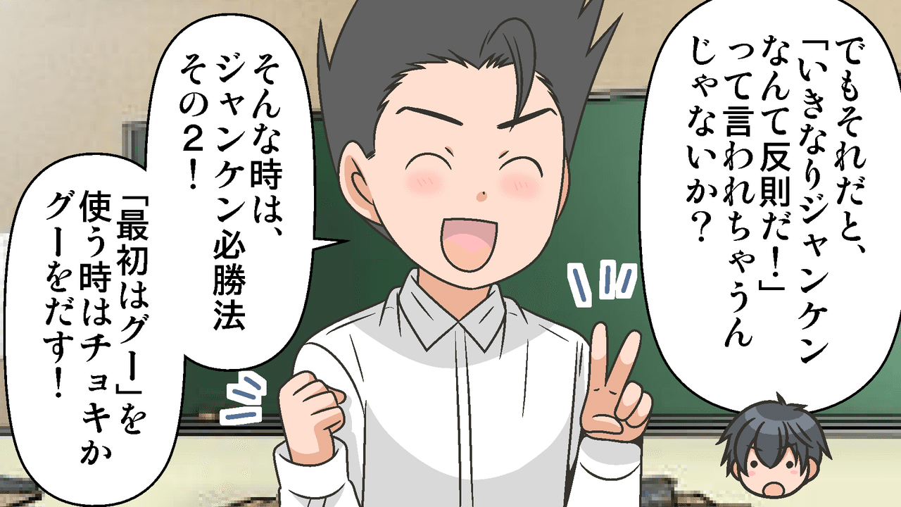 裏ワザ 誰にも言っちゃダメ 相手を支配する じゃんけん必勝法 雑学漫画 雑学王子トリビアーン Note