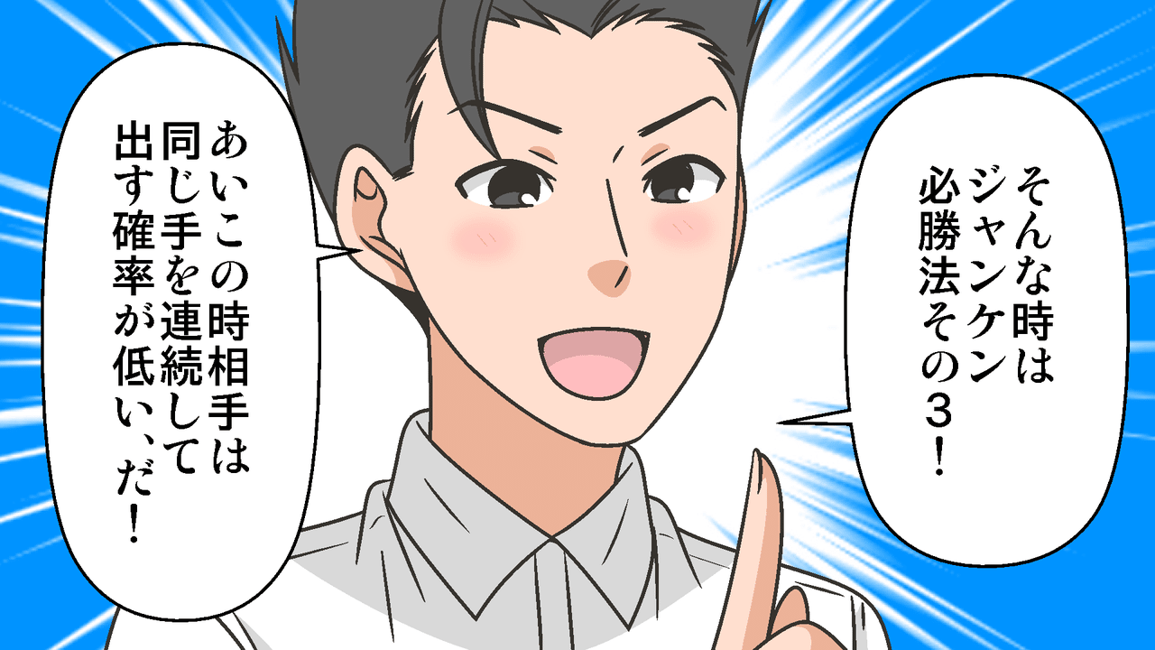 裏ワザ 誰にも言っちゃダメ 相手を支配する じゃんけん必勝法 雑学漫画 雑学王子トリビアーン Note