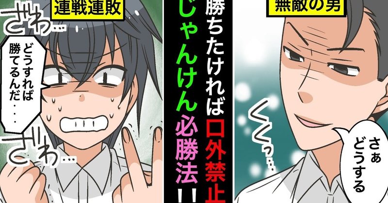 裏ワザ 誰にも言っちゃダメ 相手を支配する じゃんけん必勝法 雑学漫画 雑学王子トリビアーン Note