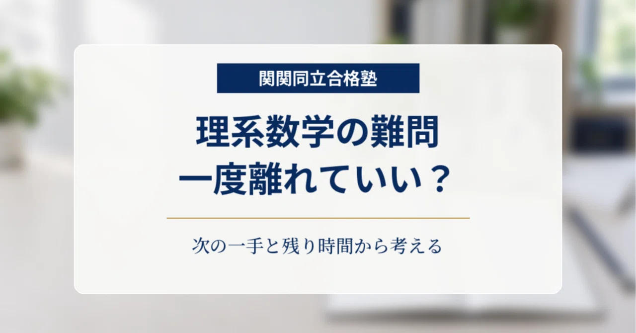 For those who get too stuck on one problem in Kankandoritsu science and ...