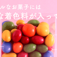 虫から作られる着色料 食べものや 化粧品にも Fit Food Home Academy Note