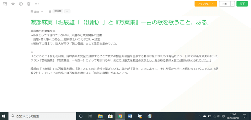 研究ツールとしてのevernote 武久真士 Note