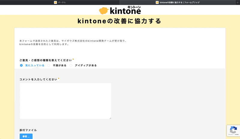 “kintoneの改善に協力する”フォームでフィードバックをkintone開発チームに送信できる