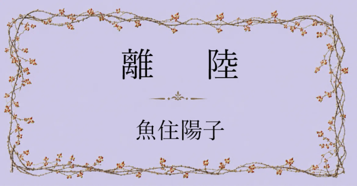 [Short Story] Takeoff, Part 7 (Final Episode)｜魚住陽子の店