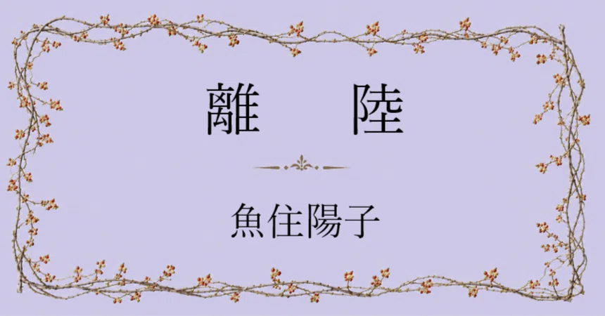 [Short Story] Takeoff, Part 7 (Final Episode)｜魚住陽子の店