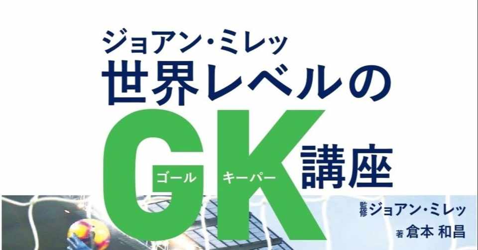 試し読み 重版出来 ジョアン ミレッ 世界レベルのgk講座 から カンゼン Note