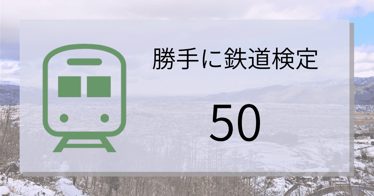 漢字 ひらがな カタカナ 記号の全てが含まれる駅ってどこ こさいん Cosine Travel Note