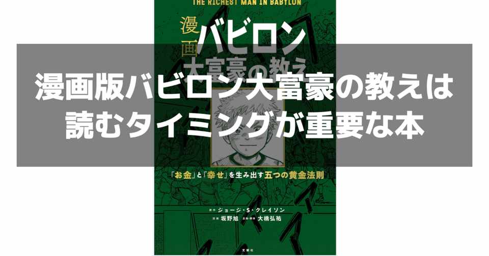 バビロン大富豪の教えを初めて読んだ感想 漫画版 トニー フリーランス作家 Note