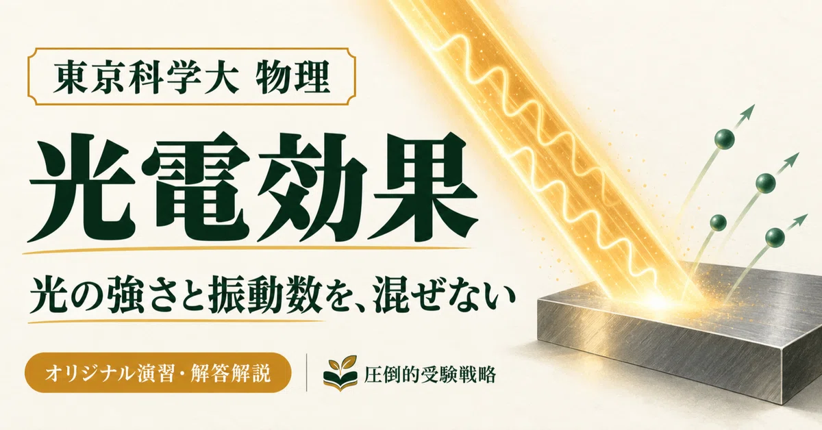 [Institute of Science Tokyo Physics] Atoms | Solving the Photoelectric ...