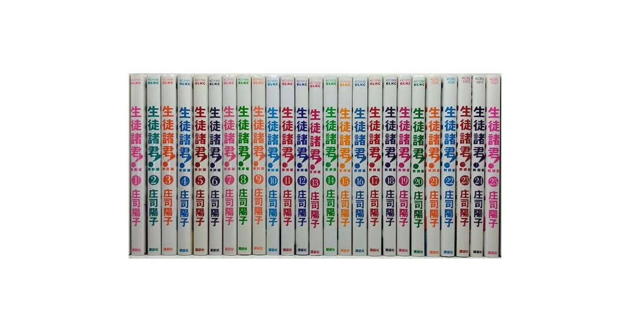 生徒諸君 教師編 庄司陽子 漫画全巻専門店 <コミックセット>｜漫画全巻