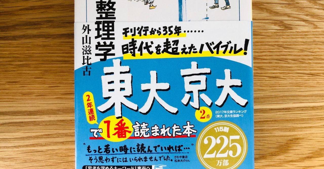 思考の整理学 で僕の人生は切り拓かれた 鈴木 進介 note
