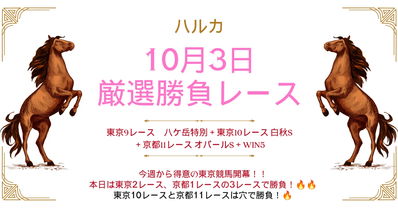 東京 9 レース