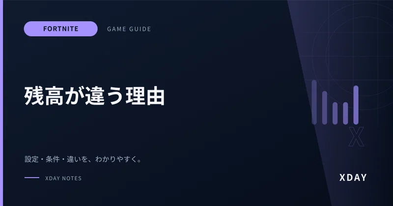 フォートナイトのV-Bucks残高が機種で違う理由｜Switchの共有ルール
