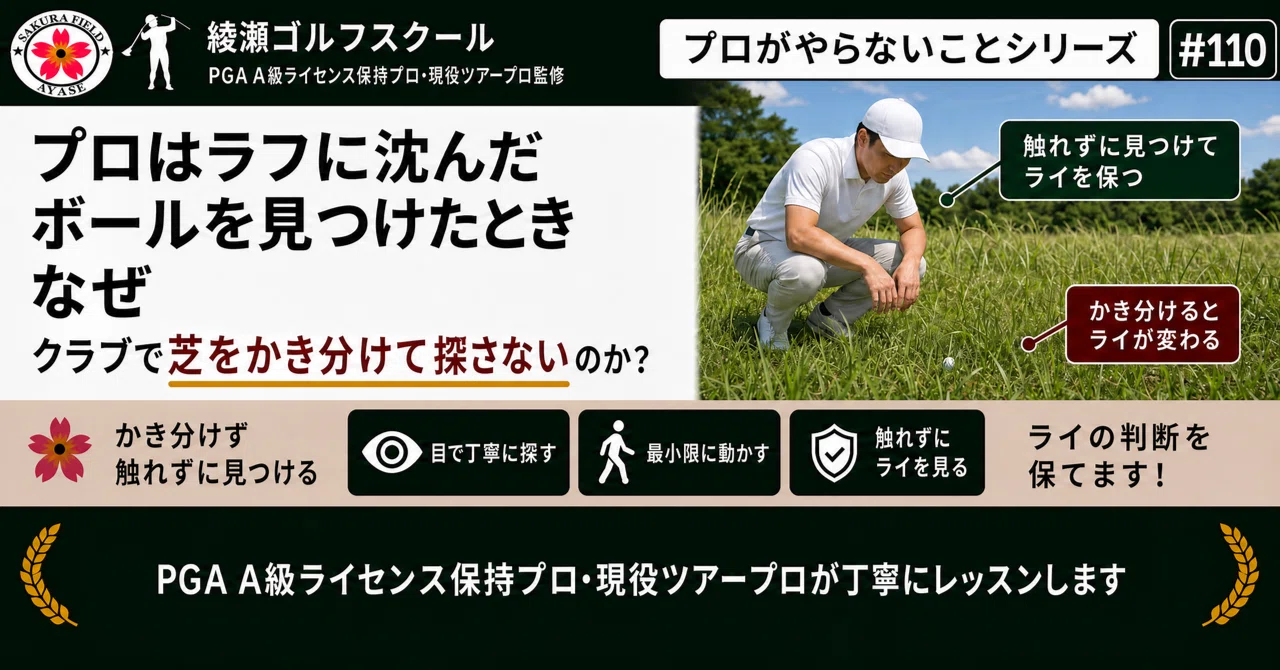 [Things Pros Don't Do Series #110] Why don't pros use their clubs to ...