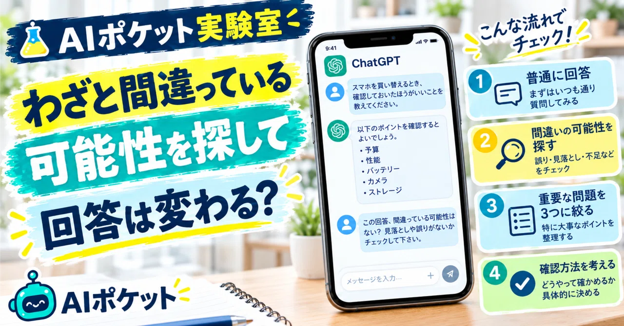 Does asking ChatGPT to 'look for potential errors' change its answer ...