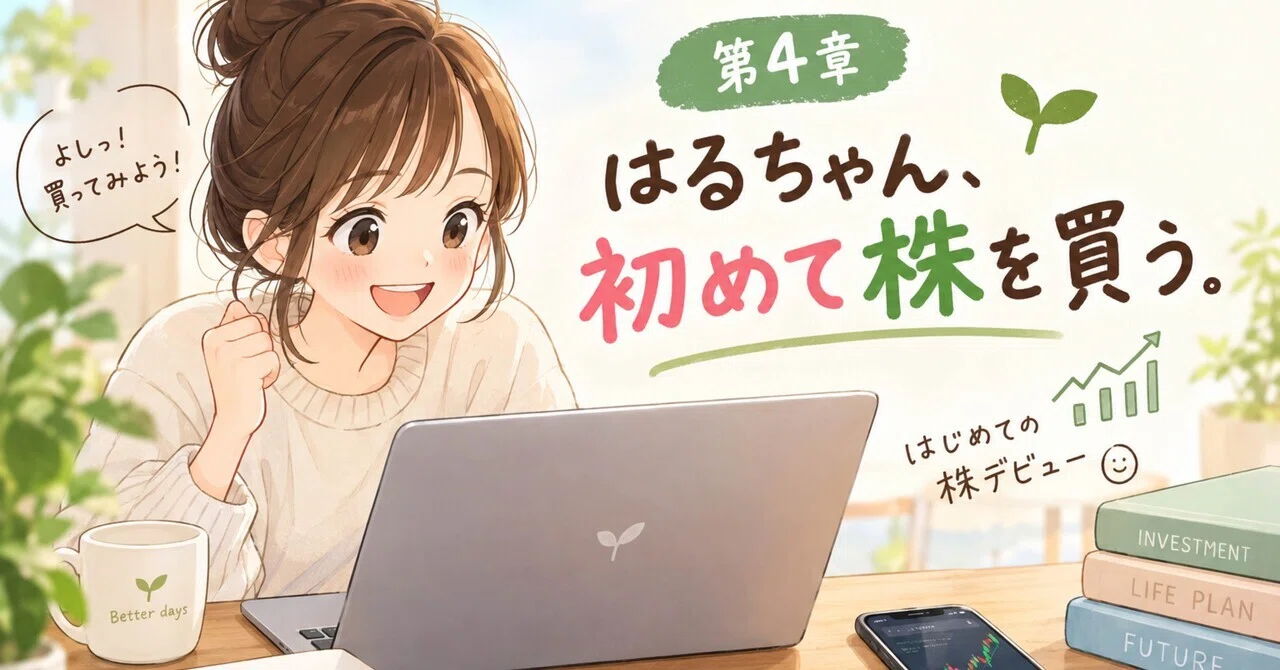 Chapter 4: Haru-chan Buys Her First Stock.｜はる