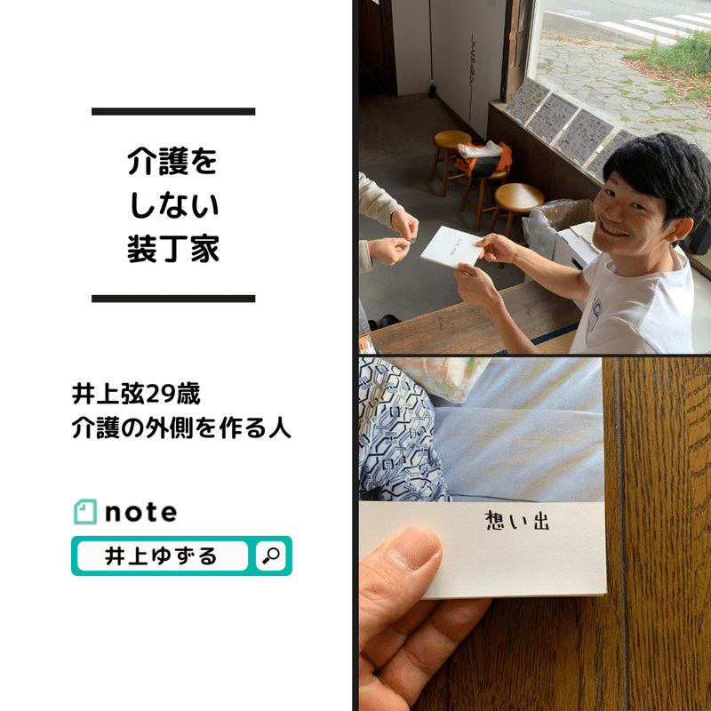 介護を しない 装丁家-5